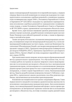 Дарья Левина: Lex propria in foro proprio. Параллелизация критериев определения применимого права
