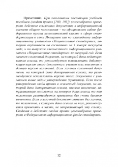 Николай Соколов: Расчет и проектирование подпорных сооружений. Учебное пособие