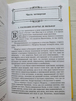 Александр Дюма: Граф Монте-Кристо. Том 2