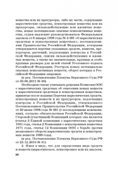 Виктор Шестак: Ответственность за преступления в сфере экономической деятельности. Хрестоматия. Том 3