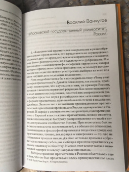 Гаррисон, Бернстайн, Батлер: Прагматизм и его история. Современные интерпретации