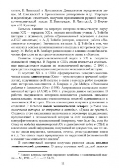 Вячеслав Столбов: Экономическая история России. Учебное пособие