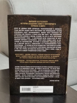 Джеймс Хибберд: Огонь не может убить дракона. Официальная нерасказанная история создания сериала «Игра престолов»