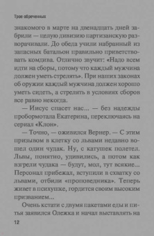 Алексей Макеев: Трое обреченных