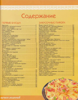 Первые блюда и закусочные пироги