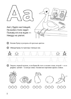 Владимир Леонтьев: Скоро в школу. 5-6 лет. Азбука в игрушках