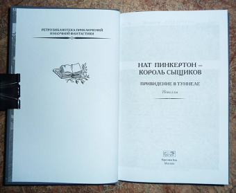 Привидение в туннеле