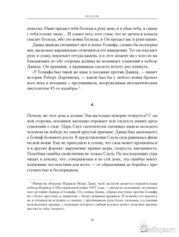 Малкольм Гладуэлл: Давид и Голиаф. Как аутсайдеры побеждают фаворитов