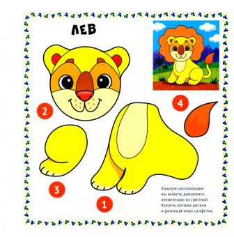 Аппликации с динозавриком Максом. Для мальчиков