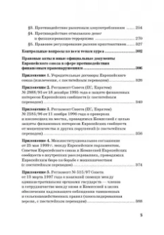 Касьянов, Макаренко: Региональные механизмы противодействия правонарушениям в финансовой сфере. Часть I
