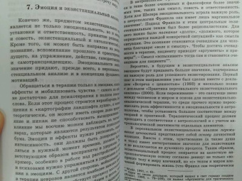 Лэнгле, Кондро, Тучч: Эмоции и экзистенция