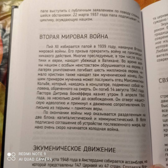 Романо Скальфи: Краткая история Католической Церкви