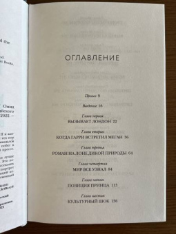 Скоби, Дюран: Гарри и Меган. Выбирая свободу