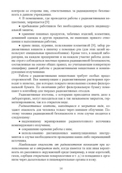 Гертман, Кузьмина, Колобкова: Радиационный контроль на продовольственных рынках