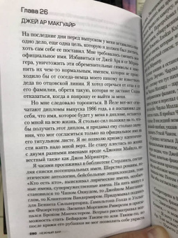 Дж. Мёрингер: Нежный бар. История взросления, преодоления и любви