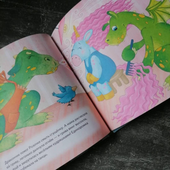 Павел Линицкий: Как дракончик Огонёк исправлял ошибки. Полезные сказки