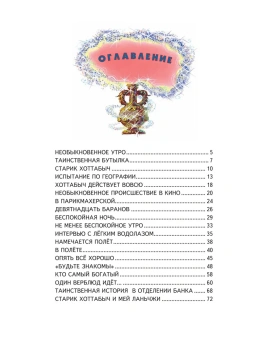 Лагин Лазарь Иосифович: Старик Хоттабыч (ил. В. Канивца)