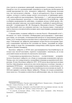 Анна Груцынова: Западноевропейский романтический балет. Либретто, музыка, постановка, критика