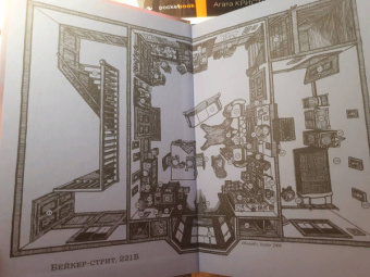 Артур Дойл: Знак четырех. Возвращение Шерлока Холмса