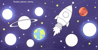 Рисовалка для малышей. Чудесная