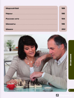 С. Мазаник: Правила игр