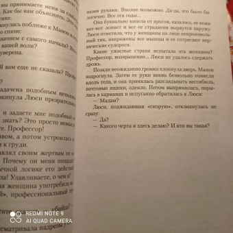 Франк Тилье: Фантомная память