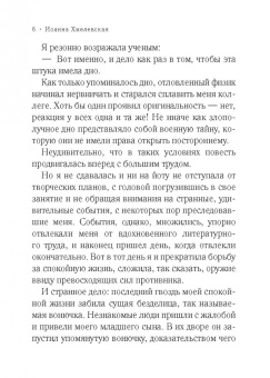 Иоанна Хмелевская: Проклятое наследство