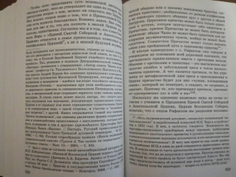 Андрей Кураев: Вызов экуменизма