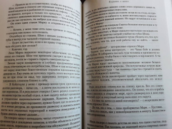 Уилбур Смит: Падение с небес