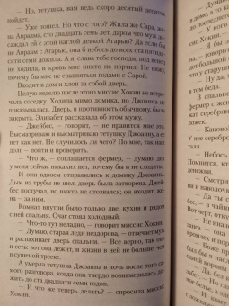 Джеймс, Бенсон, Суэйн: Мистические истории. Ребенок, которого увели фейри