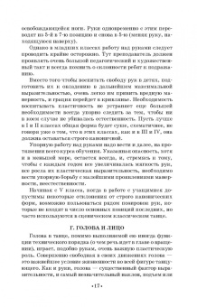 Мориц, Тарасов, Чекрыгин: Методика классического тренажа. Учебное пособие для СПО