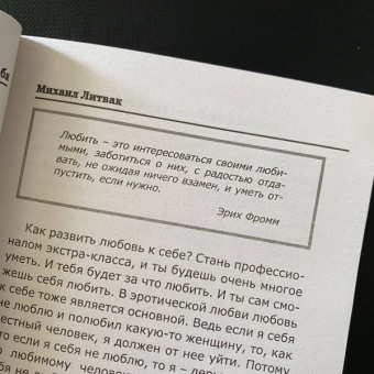 Михаил Литвак: 4 вида любви