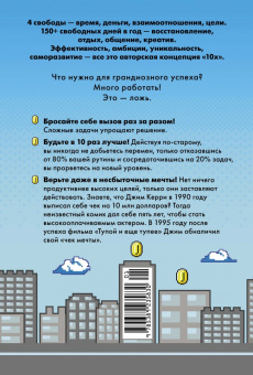 Салливан, Харди: Выше головы — прыгнешь! Делай в 10х меньше, получай в 10х больше