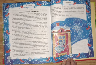 Бианки, Козлов, Ушинский: 365 сказок и рассказов на круглый год