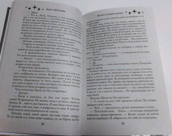 Мария Боталова: Беглянка в империи демонов