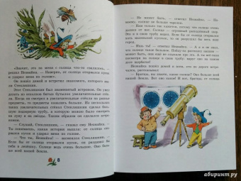 Николай Носов: Приключения Незнайки и его друзей