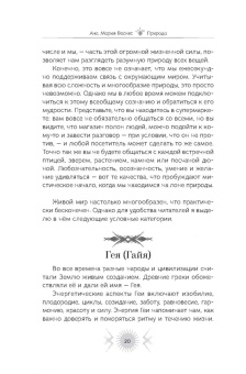 Ана Васкес: Природа. Духовные практики с деревьями, растениями, камнями и ландшафтами