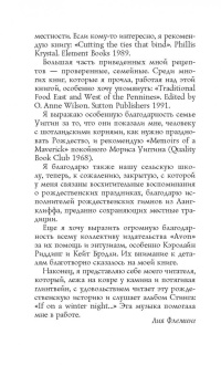 Лия Флеминг: В поисках Рождества