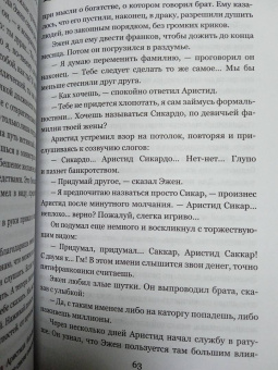 Эмиль Золя: Добыча