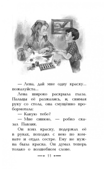Валентина Осеева: Синие листья