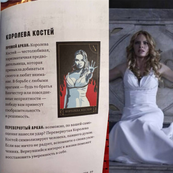 Минерва Сигел: Supernatural. Сверхъестественное. Таро и руководство