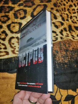Рагнар Йонассон: Остров