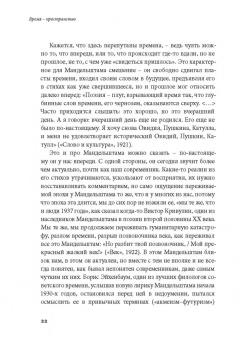 Ирина Сурат: Тяжесть и нежность. О поэзии Осипа Мандельштама