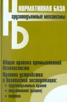 Грузоподъемные механизмы