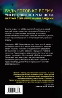 Кендра Эллиот: Первая смерть