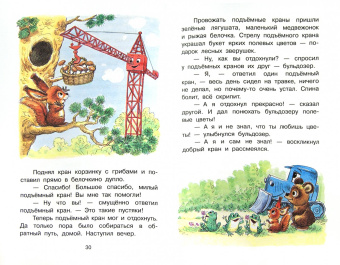 Геннадий Цыферов: Паровозик из Ромашково