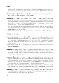 Алла Партина: Архитектурный лексикон:  иллюстрированный словарь