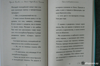Биби, Толле: Приговоренная. За стакан воды