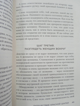 Юлия Пирумова: Все дороги ведут к себе. Путешествие за женской силой и мудростью