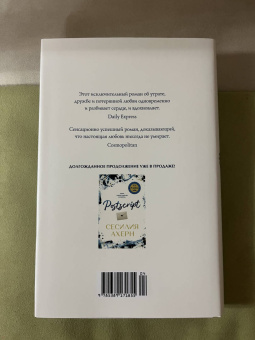 Сесилия Ахерн: P.S. Я люблю тебя